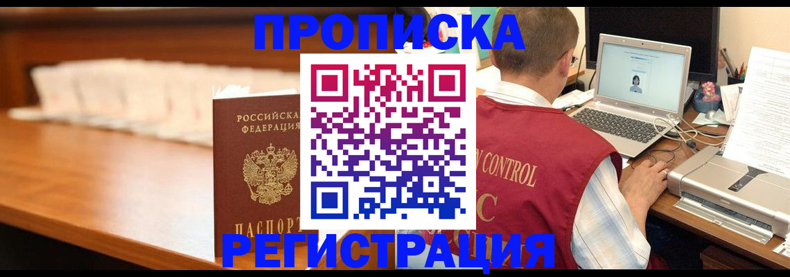 прописка 2025 в Алатыре